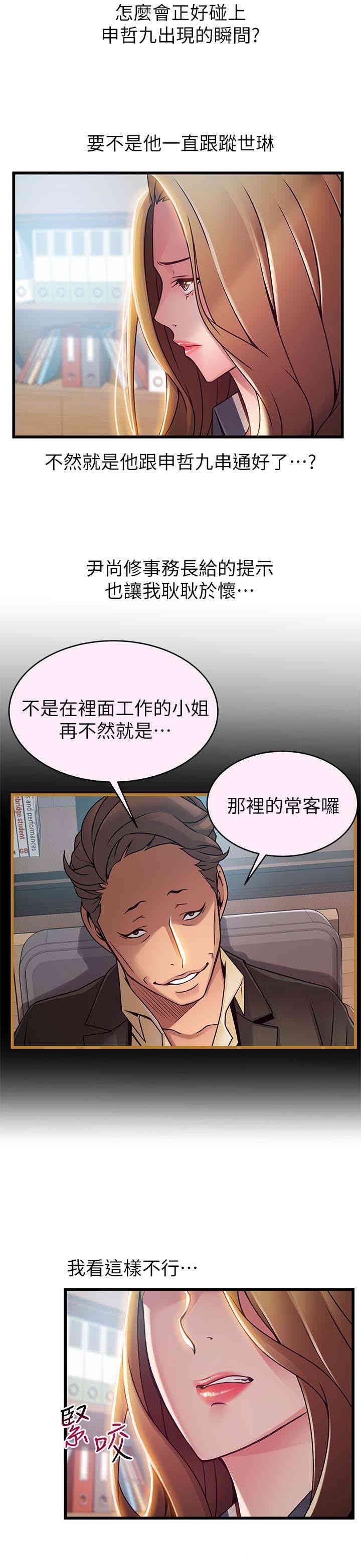 弱点 第56章 - 第32页