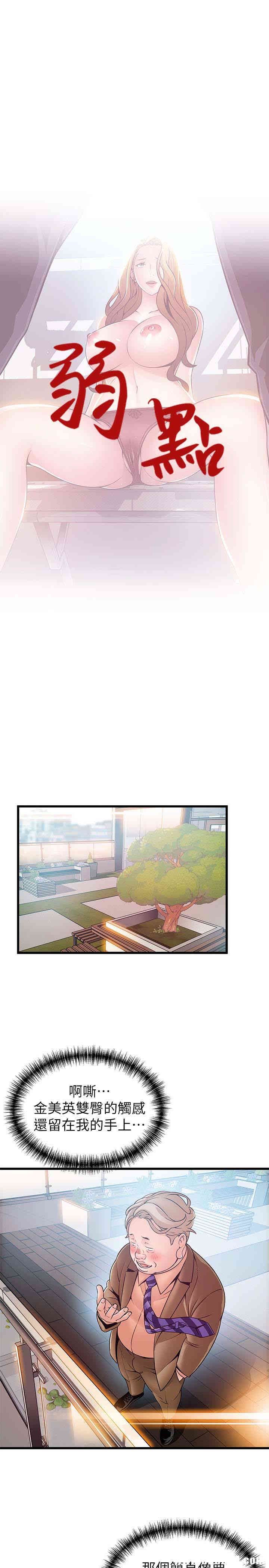 弱点 第57章 - 第3页