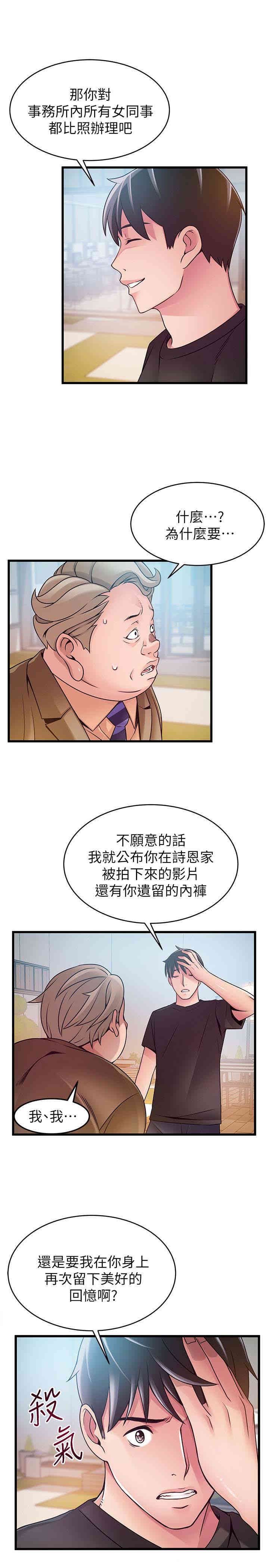 弱点 第57章 - 第9页