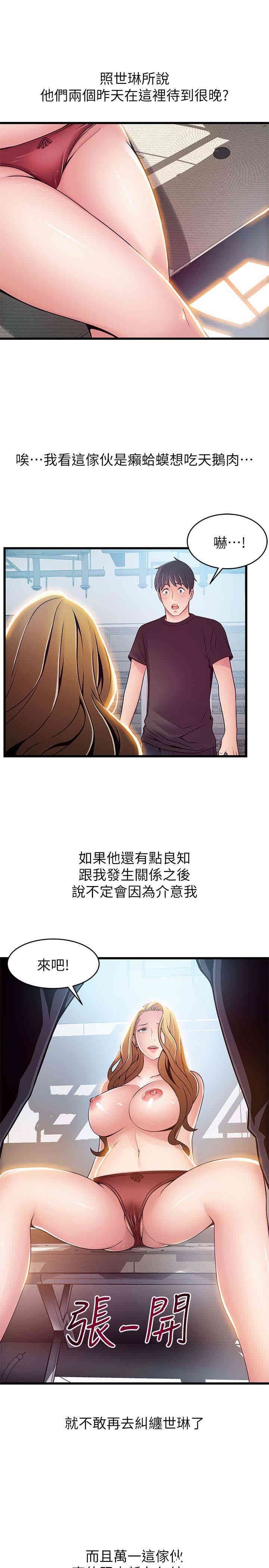弱点 第57章 - 第21页