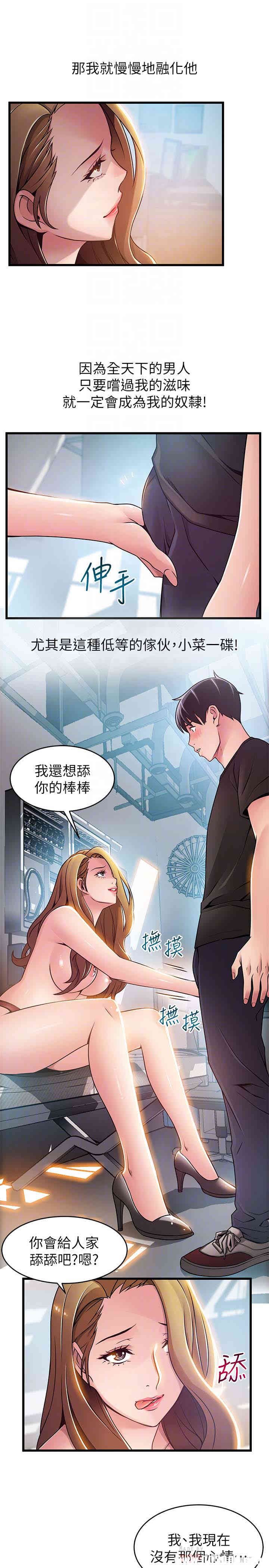 弱点 第57章 - 第23页
