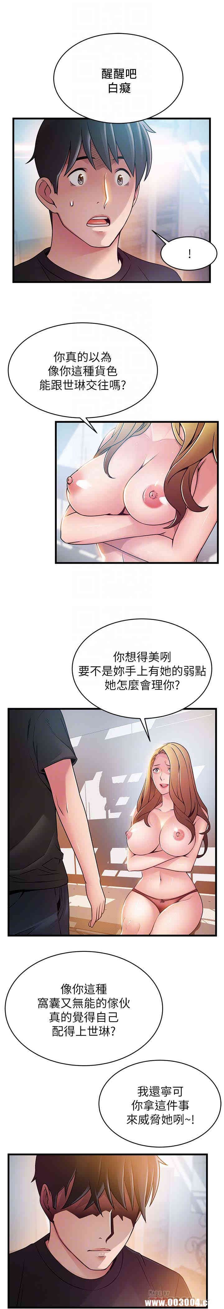 弱点 第57章 - 第29页