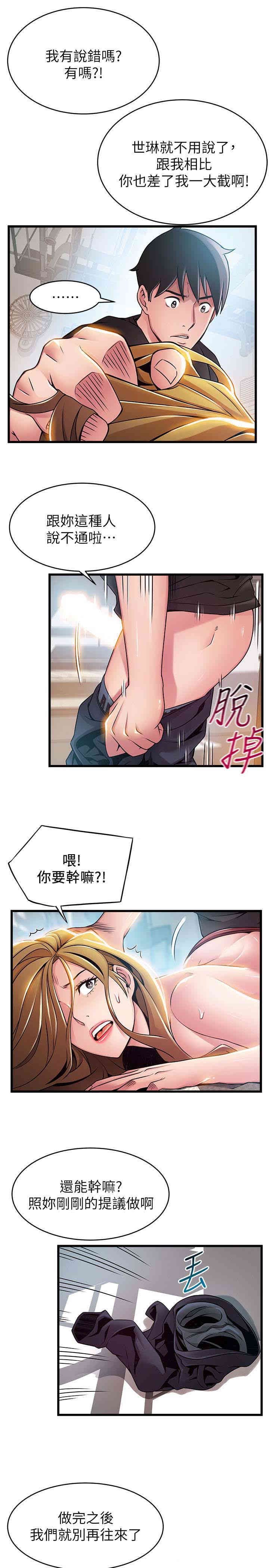 弱点 第58章 - 第10页