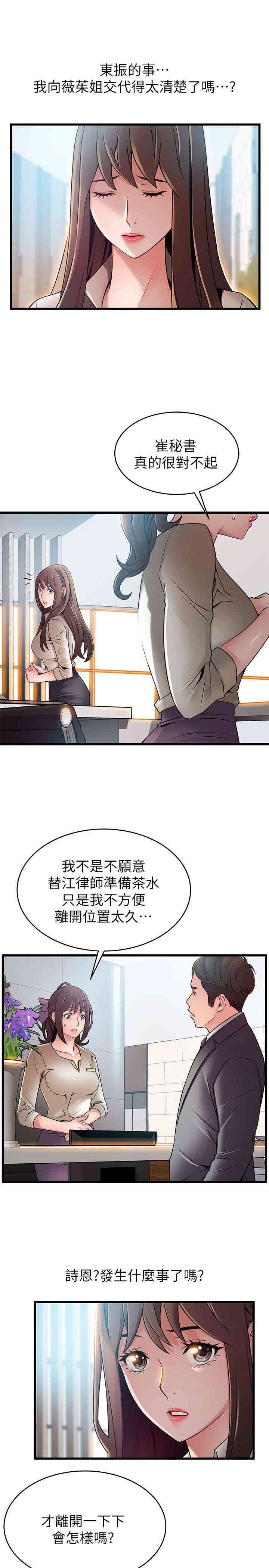 弱点 第58章 - 第20页