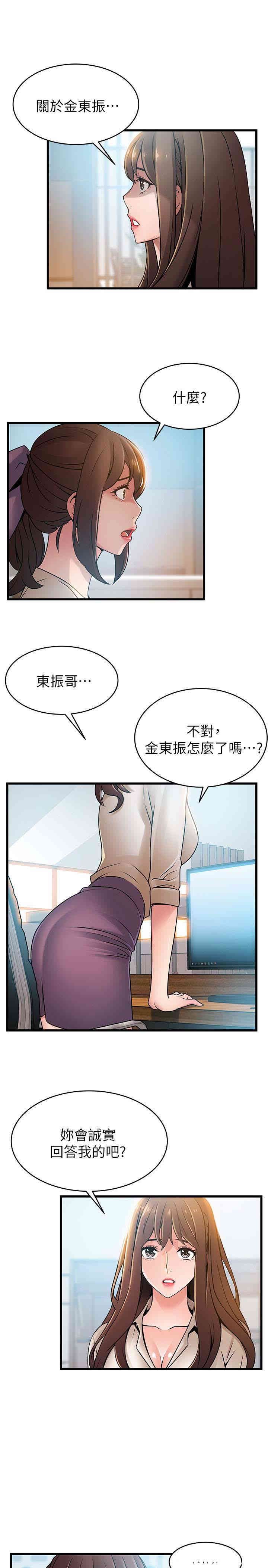 弱点 第58章 - 第32页