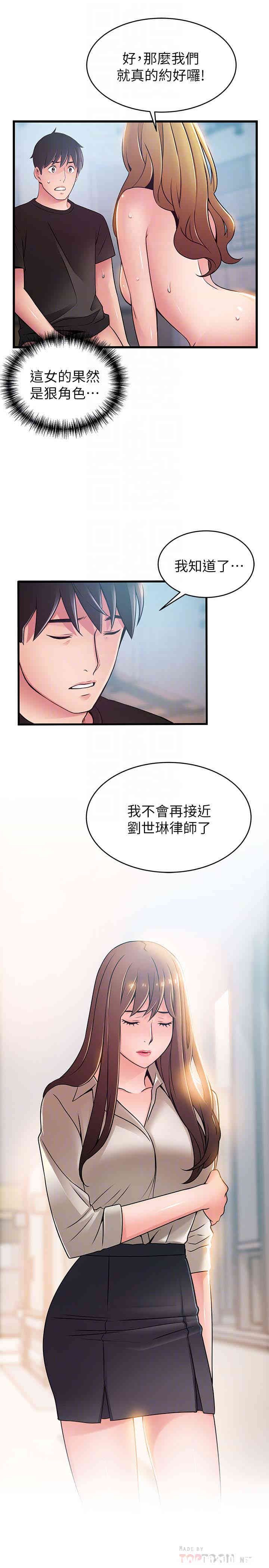 弱点 第59章 - 第34页