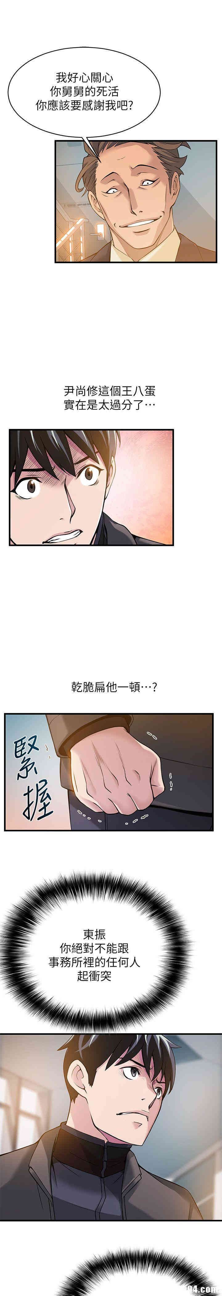 弱点 第6章 - 第3页