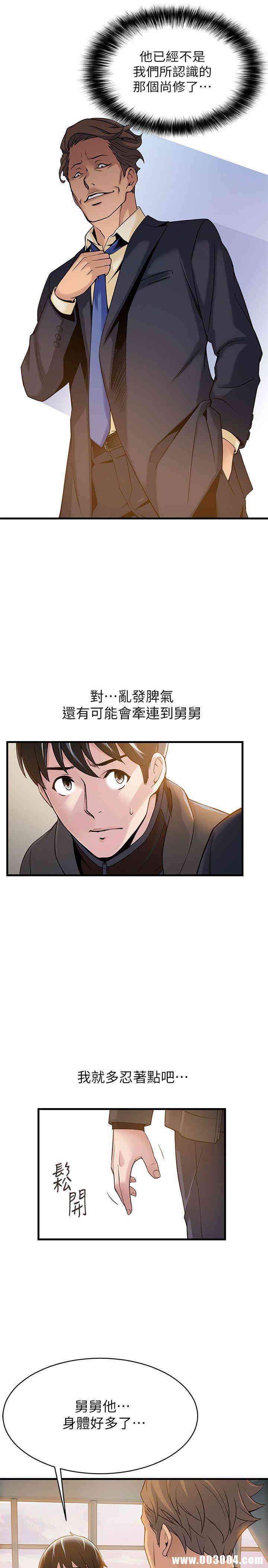 弱点 第6章 - 第5页
