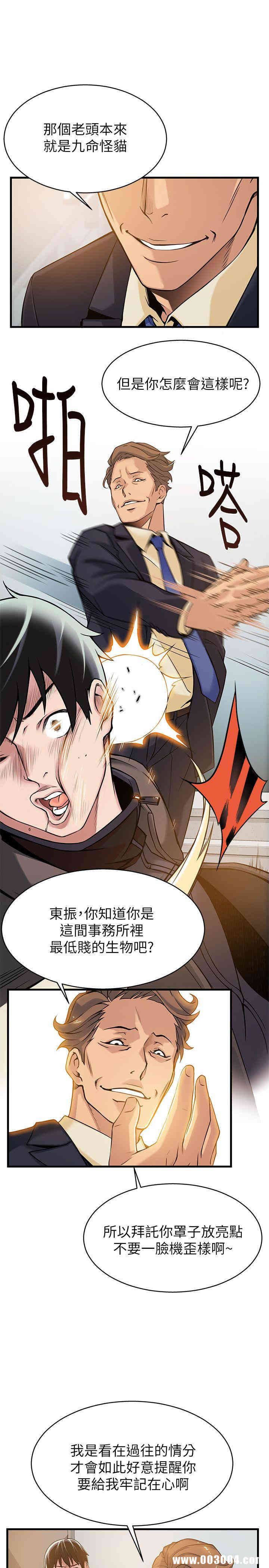 弱点 第6章 - 第7页