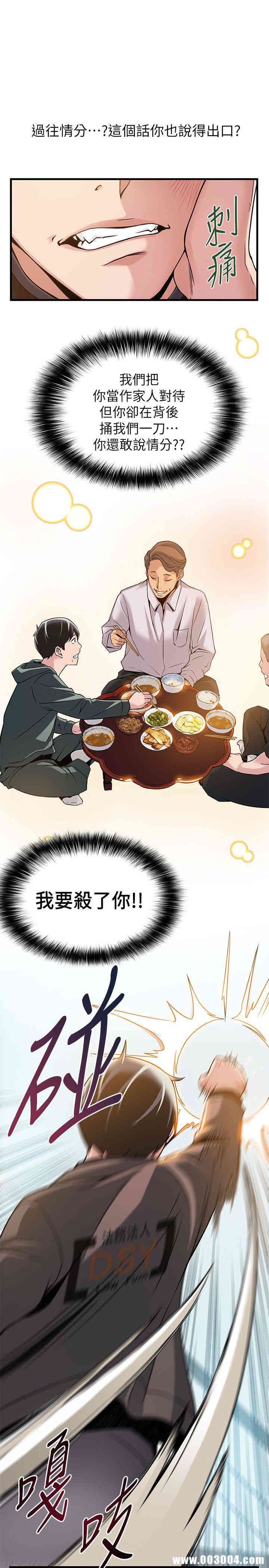 弱点 第6章 - 第9页