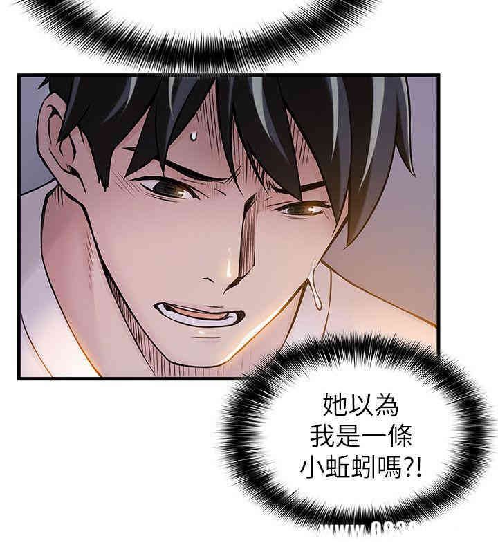 弱点 第6章 - 第18页