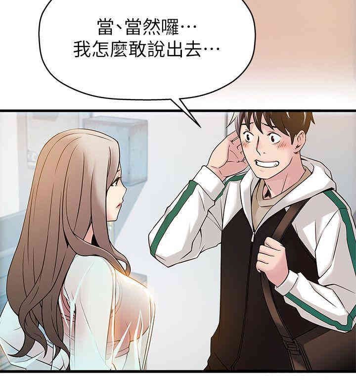 弱点 第6章 - 第24页