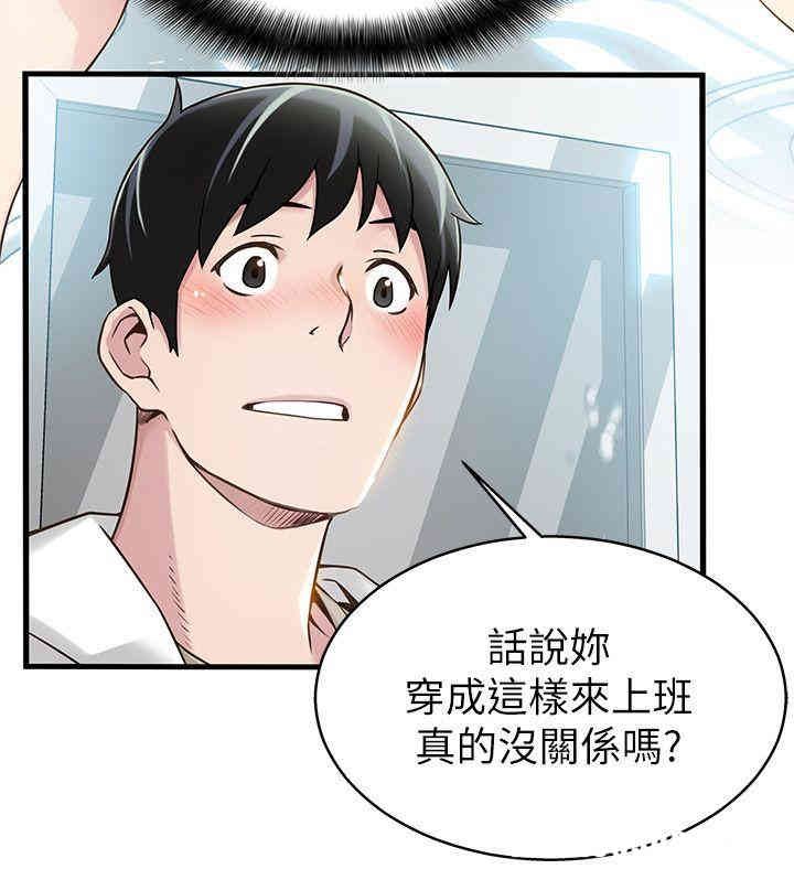 弱点 第6章 - 第26页