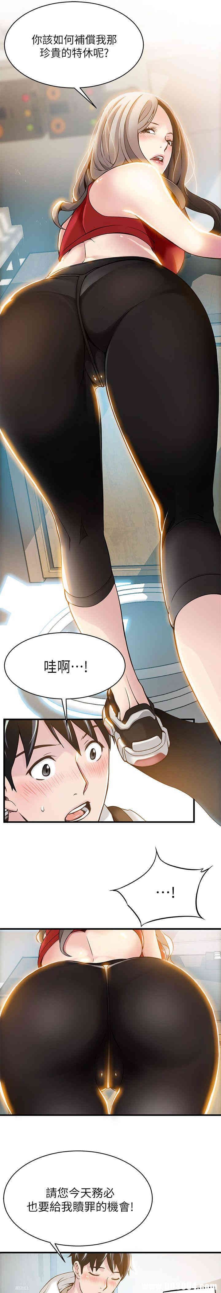 弱点 第6章 - 第28页