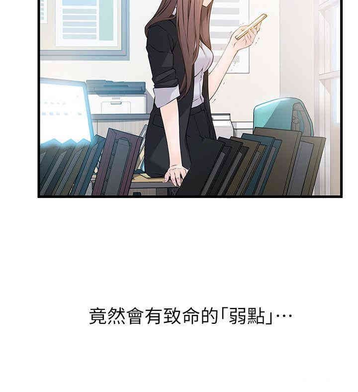 弱点 第6章 - 第39页