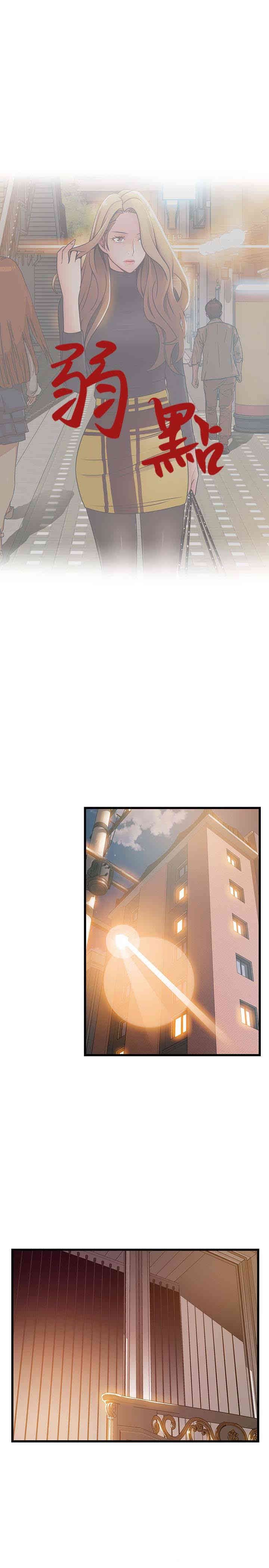 弱点 第60章 - 第3页