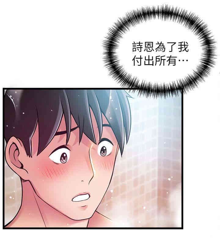 弱点 第60章 - 第22页
