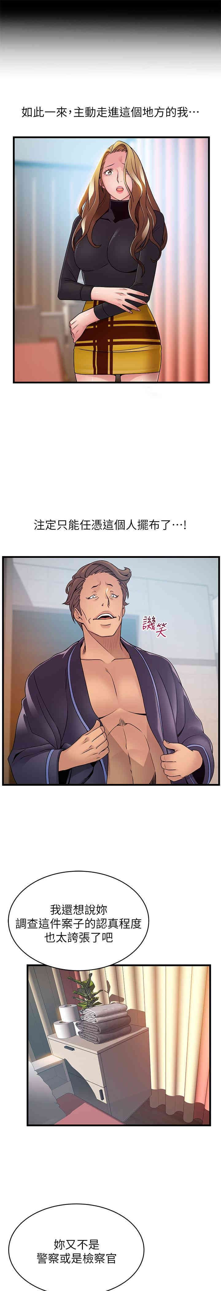 弱点 第62章 - 第6页