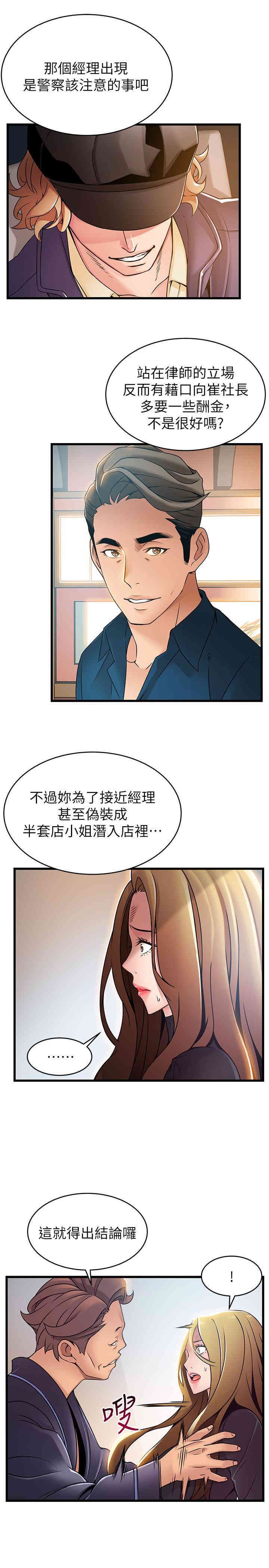 弱点 第62章 - 第7页