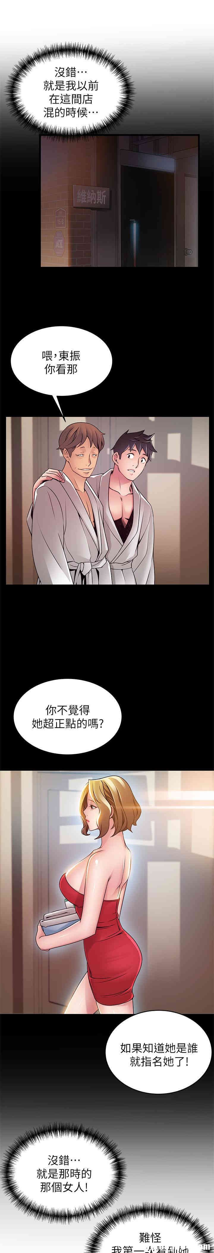 弱点 第63章 - 第24页