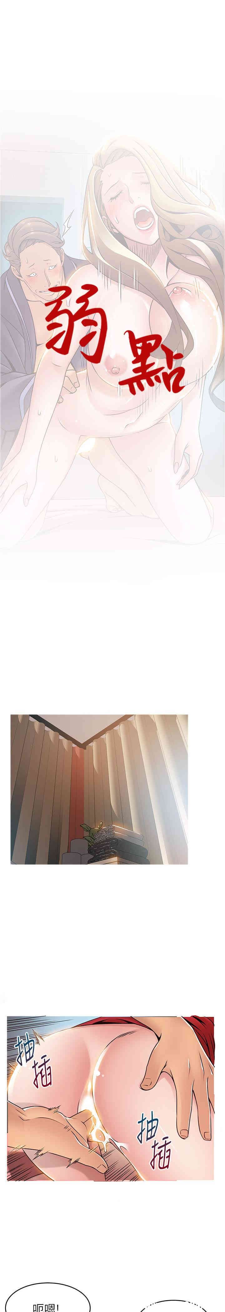 弱点 第64章 - 第3页