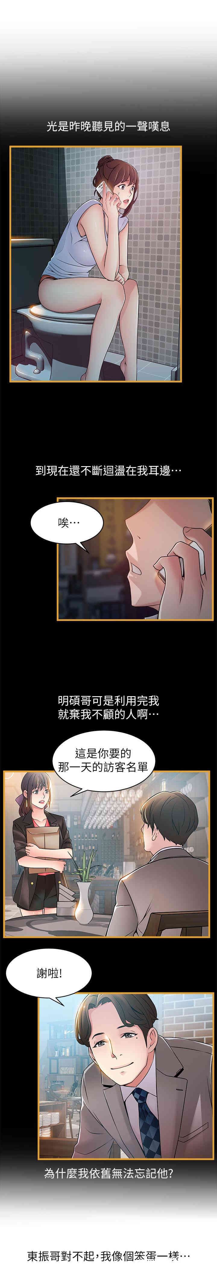 弱点 第65章 - 第9页