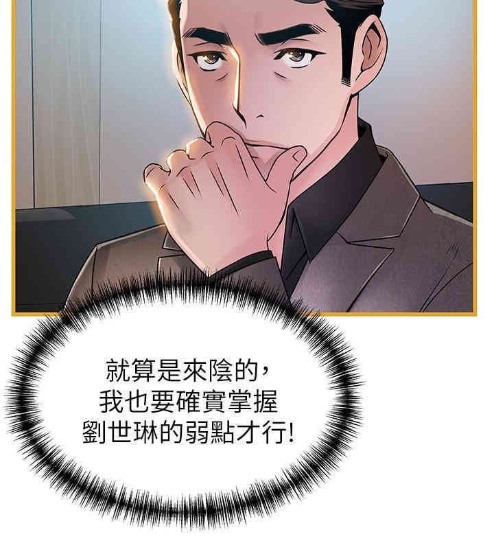 弱点 第66章 - 第20页