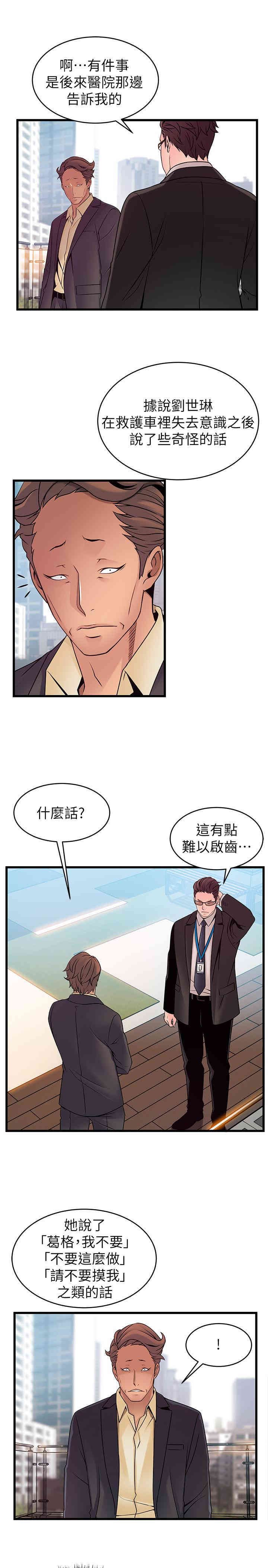 弱点 第66章 - 第23页