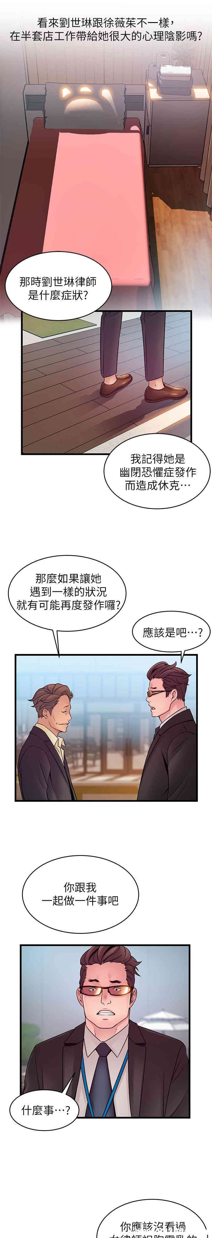 弱点 第66章 - 第25页