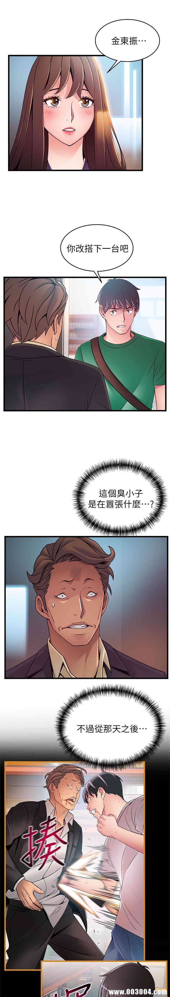 弱点 第67章 - 第5页