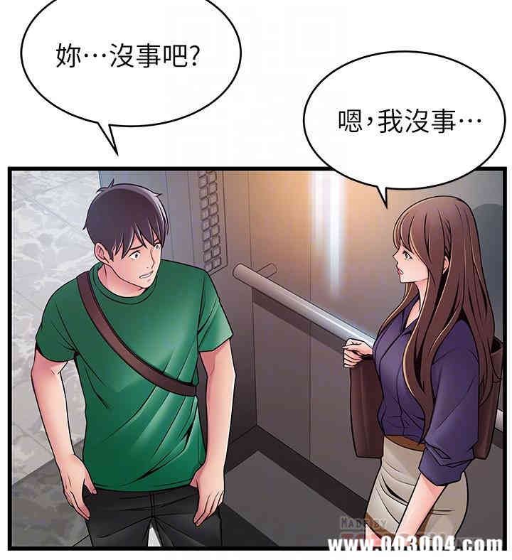 弱点 第67章 - 第8页