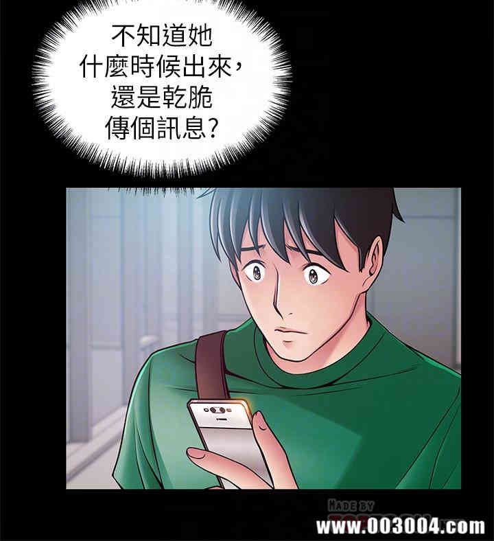 弱点 第67章 - 第10页
