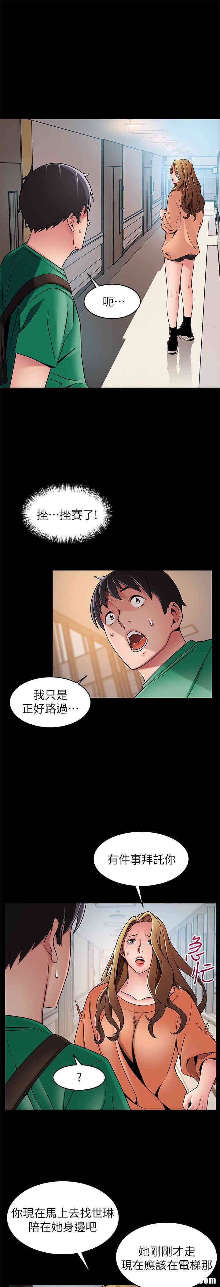 弱点 第67章 - 第13页