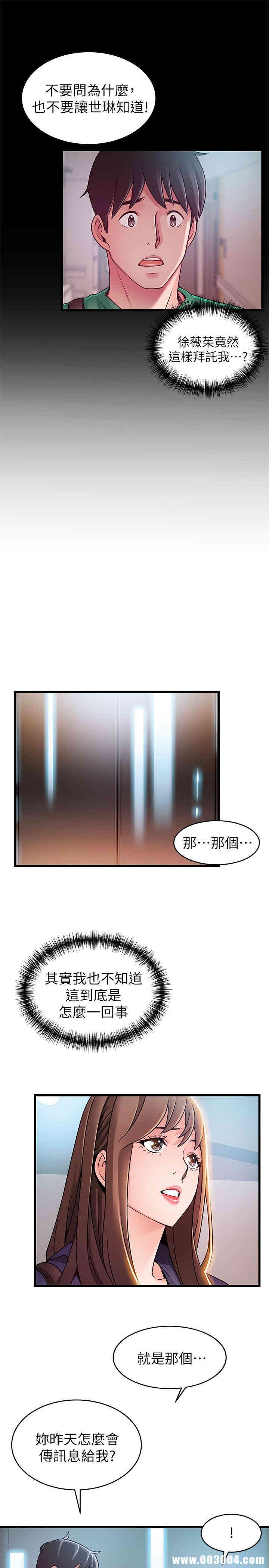 弱点 第67章 - 第15页
