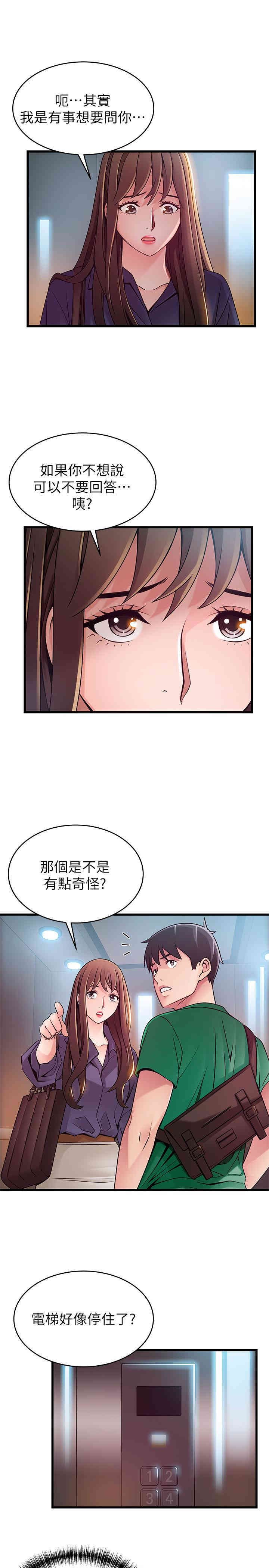 弱点 第67章 - 第17页
