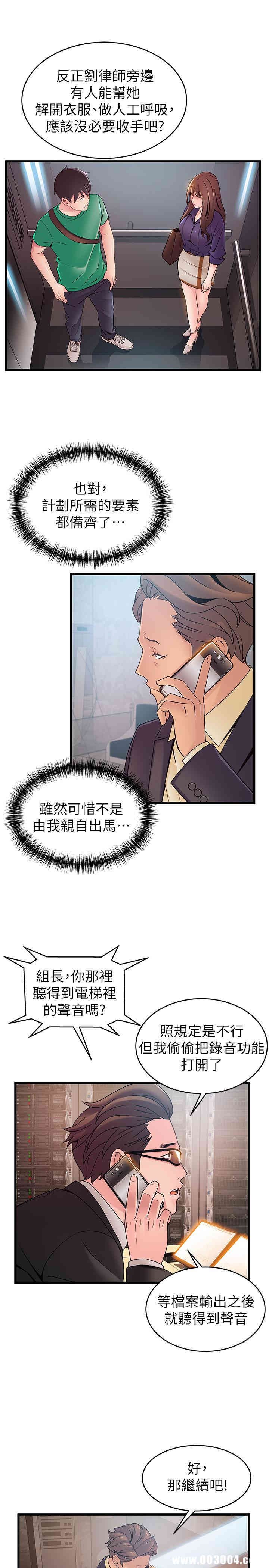 弱点 第67章 - 第21页