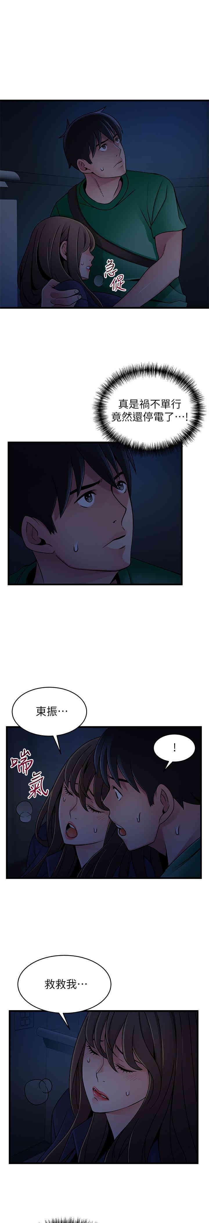 弱点 第67章 - 第31页