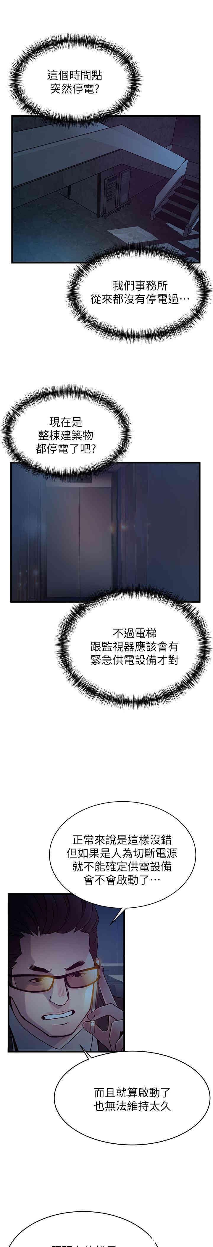 弱点 第68章 - 第7页