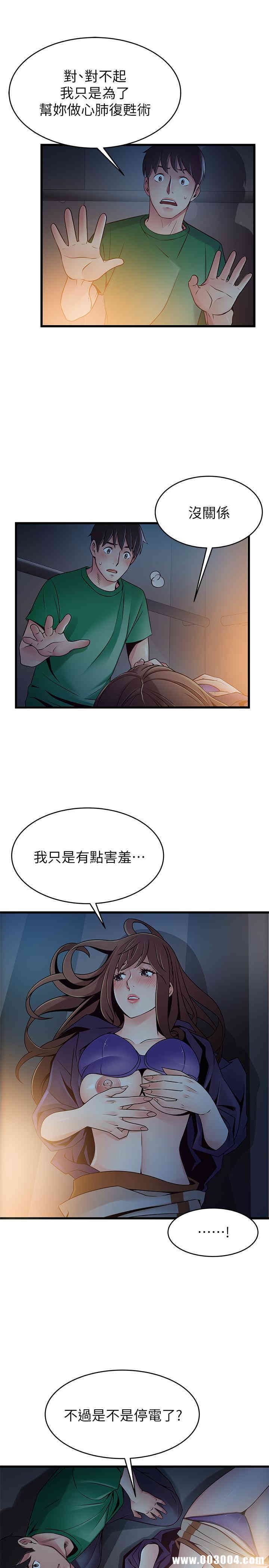 弱点 第68章 - 第21页