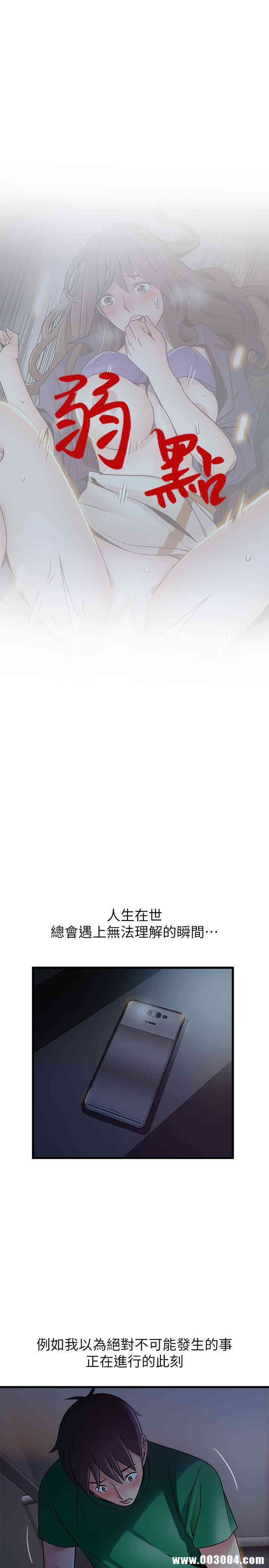 弱点 第69章 - 第5页