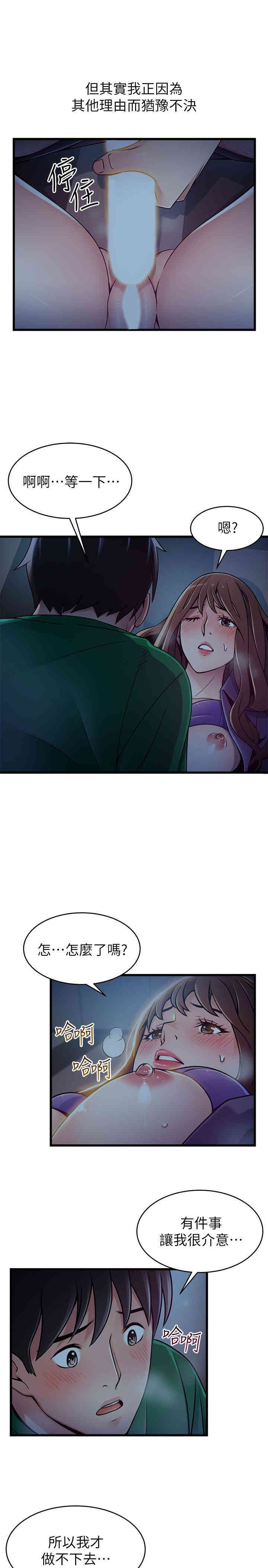 弱点 第69章 - 第9页