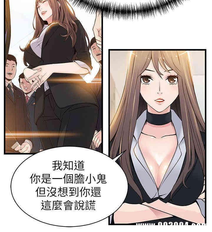 弱点 第7章 - 第4页