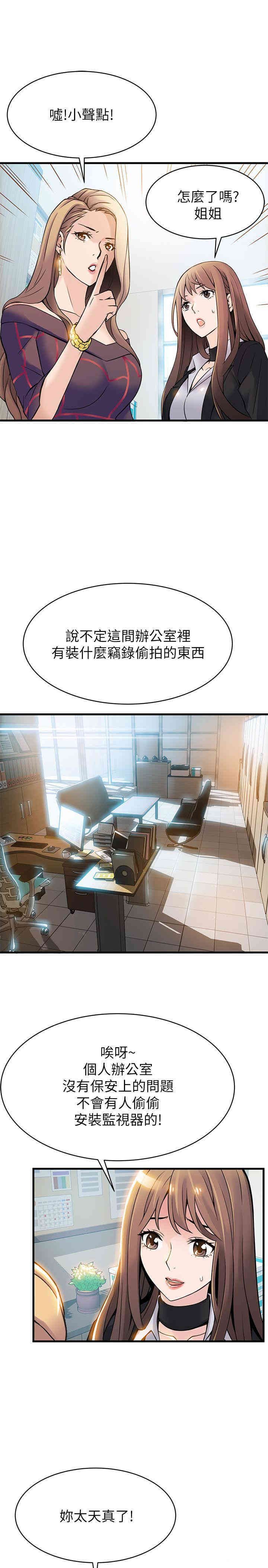 弱点 第7章 - 第21页