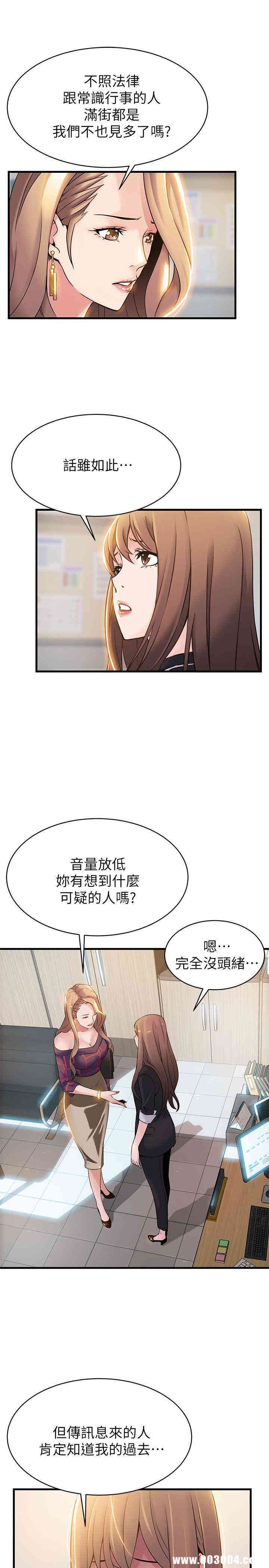 弱点 第7章 - 第23页