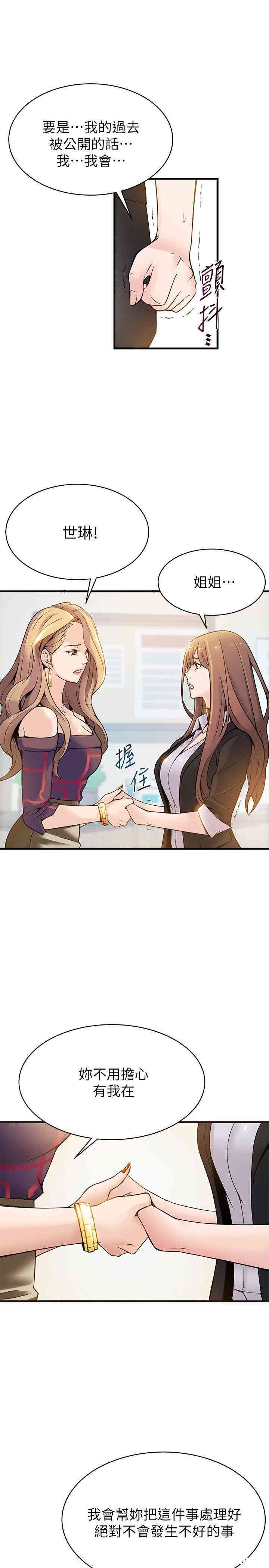弱点 第7章 - 第25页