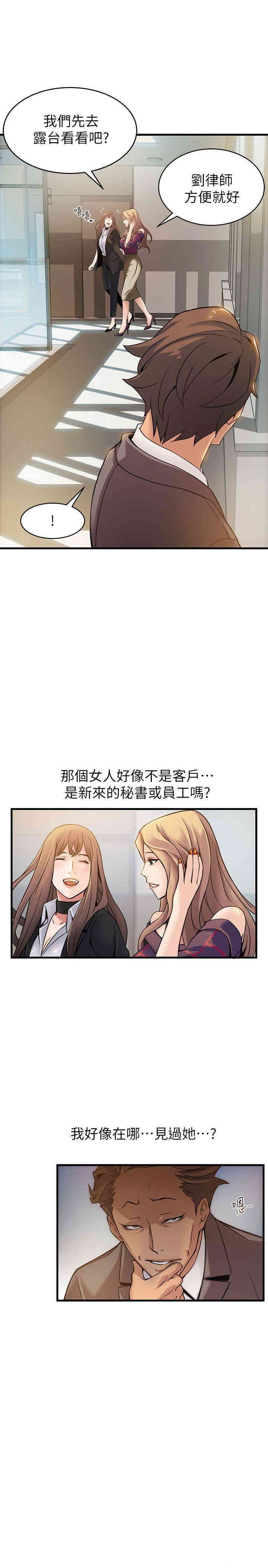 弱点 第7章 - 第29页