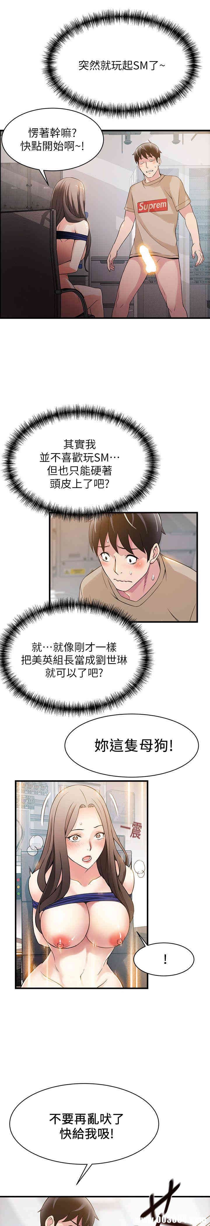 弱点 第7章 - 第35页