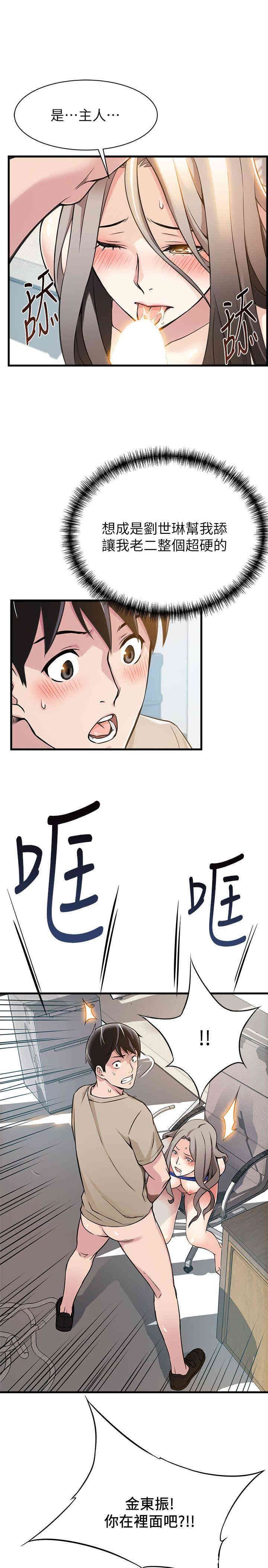 弱点 第7章 - 第37页