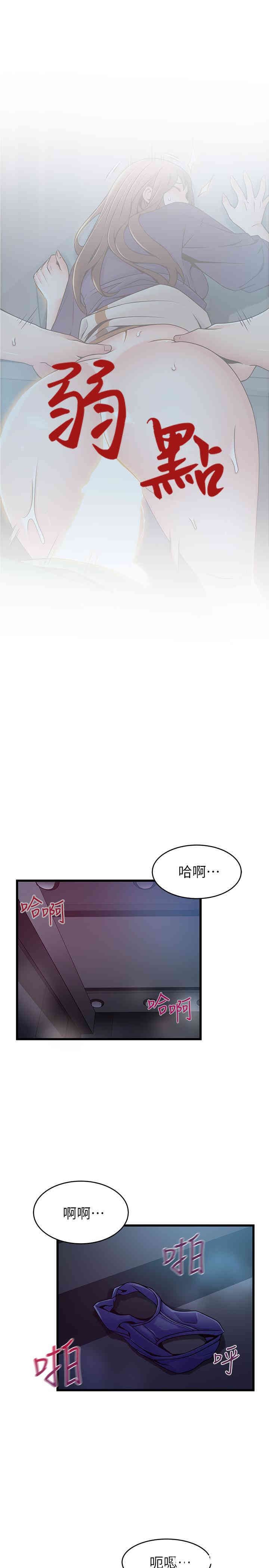 弱点 第70章 - 第5页
