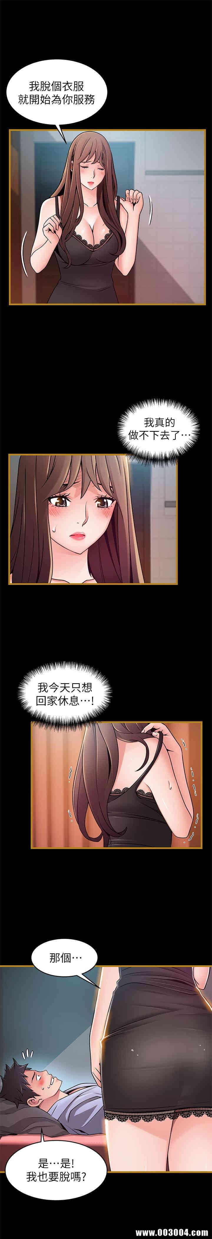 弱点 第70章 - 第9页